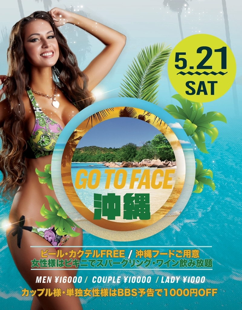☆★GO!TO!FACE！！in★沖縄★☆