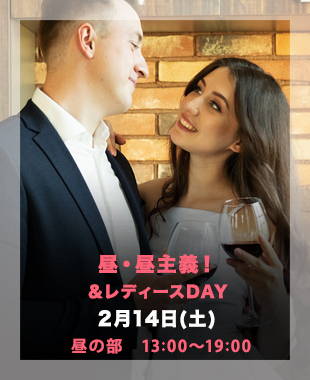 ★昼・昼主義＆カクテルFree＆レディースDay★
