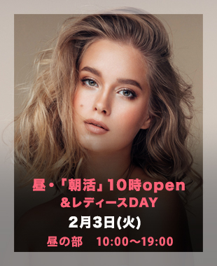★10時オープン！！ＡＳＡＫＡＴＵ＆レディースDay★