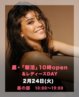 ★10時オープン！！ＡＳＡＫＡＴＵ＆レディースDay★