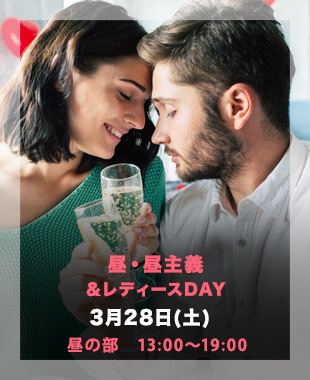 ★昼・昼主義＆カクテルFree＆レディースDay★