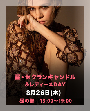 ◆昼・セクランキャンドルDay＆レディースDay◆