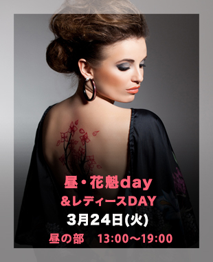 ★昼・セクシー花魁Day＆レディースDay★