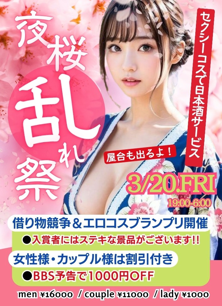★☆★夜桜乱レ祭★☆★
