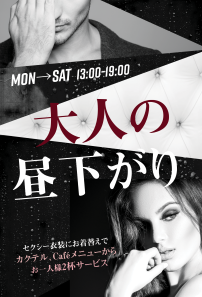 ♂♀大人の昼下がり♂♀