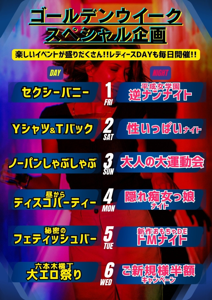 ★ゴールデンウイークスペシャル企画★