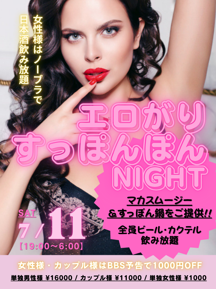 ★【月1】エロがりすっぽんぽんNight★